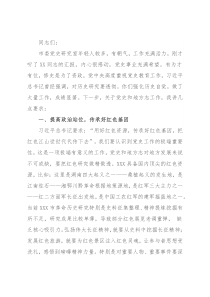 市委秘书长在市委党史研究室调研座谈会上的讲话