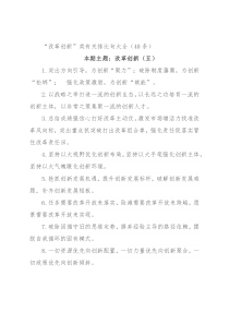 “改革创新”类有关排比句大全（40条）