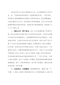 2022年乡疫情防控工作汇报