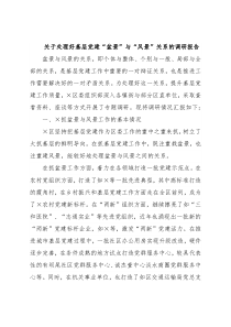 关于处理好基层党建“盆景”与“风景”关系的调研报告