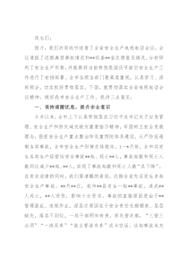 在2022年全市三季度安全生产电视电话会议上的讲话