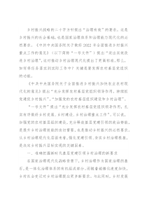 关于全市党建引领乡村治理创新的调研报告