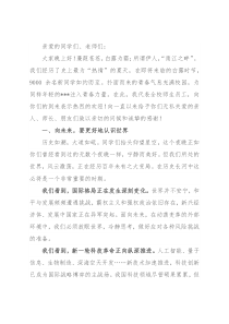 在开学典礼上的致词讲话稿