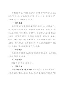 局机关支部委员会“卫生大扫除·党员我先行”主题党日活动方案