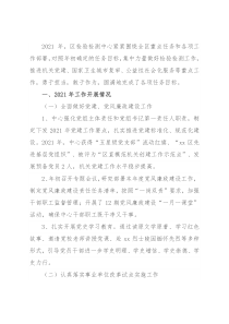 区检验检测中心2021年工作总结及2022年工作要点