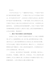 喜迎二十大党课：中国共产党永远朝气蓬勃