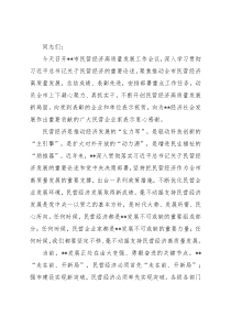 在全市民营经济高质量发展工作会议上讲话