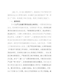 市级部门党组书记抓基层党建工作述职报告