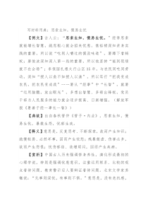 写材料用典：思索生知，慢易生忧