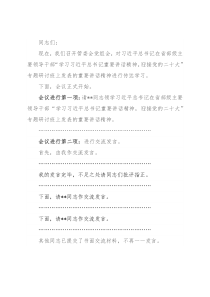 学习省部级干部培训班上讲话研讨发言主持词