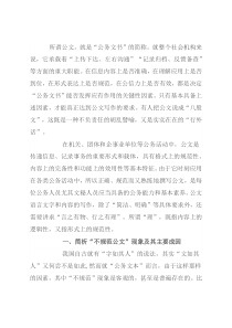 企事业单位公文写作的方法与技巧