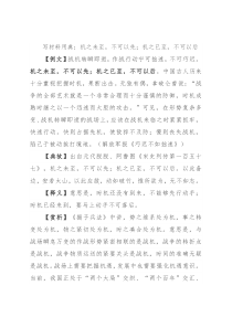 写材料用典：机之未至，不可以先；机之已至，不可以后