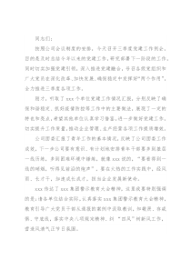 国企党委书记在三季度党建工作例会上的讲话