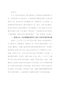 在全市农村留守儿童“合力监护、相伴成长”专项行动工作会议上的讲话