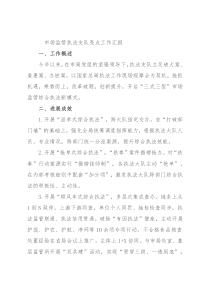 市场监管执法支队亮点工作汇报