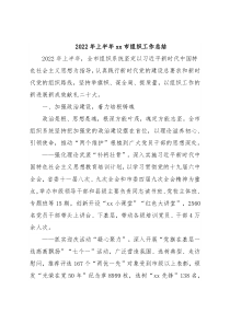 2022年上半年xx市组织工作总结