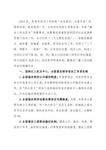 2021年全市信访工作总结