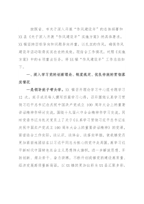 乡镇关于深入开展“作风建设年”的工作总结