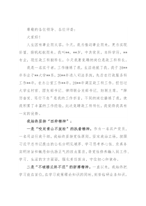 风好正是扬帆时——政工科科长岗竞聘演讲