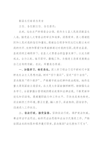 副县长任前表态发言