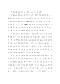 在氢能产业发展论坛暨全球新能源企业峰会上的致辞