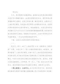 在市委中心组集体学习时的主持词