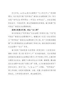 基层社会治理主题发言：党建引领全面提升基层社会治理效能（街道）
