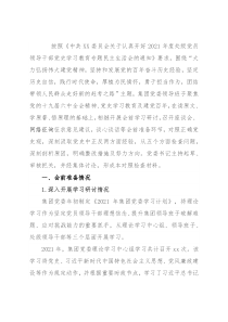 2021年度民主生活会领导班子对照检查材料
