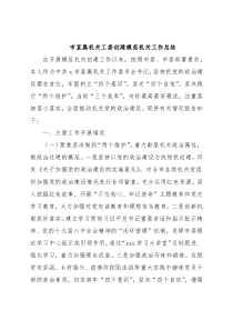 市直属机关工委创建模范机关工作总结