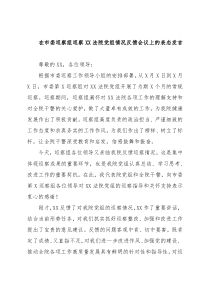 在市委巡察组巡察XX法院党组情况反馈会议上的表态发言