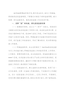 局派驻监督工作经验材料