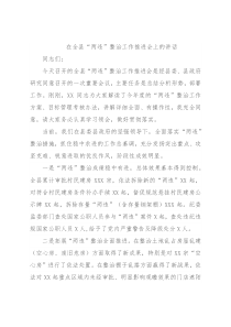 在全县“两违”整治工作推进会上的讲话