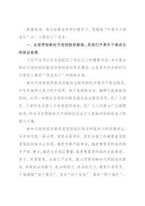 X县领导在“中青年干部成长”专题学习研讨班的主题发言