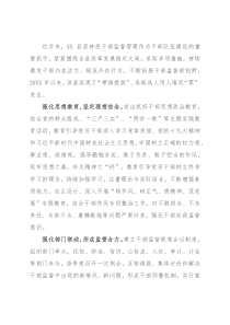 干部选任工作研讨发言：精准施策抓实干部监督工作