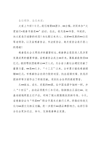 市委书记在“慈善书画进”活动上的致辞