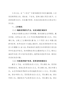 区发改局2021年工作总结和2022年工作思路
