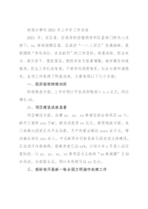 街道办事处2021年上半年工作总结