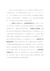 2021年市医保局工作总结