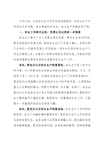 在2022年中安全生产工作会议上的讲话