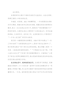 在党支部总结会上的发言材料