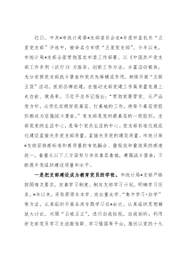 统计局“五星党支部”创建工作经验材料