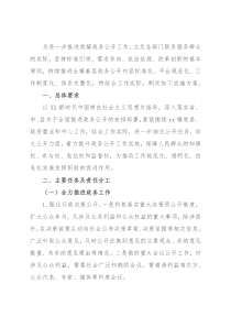 镇2022年度政务公开工作实施方案
