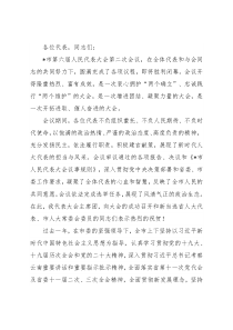 在市六届人大二次会议闭幕式上的讲话