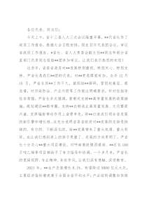 市委书记在省人代会市代表团第三次会议上的主持词及发言