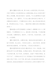 【写材料用典】花繁柳茂处拨得开，雨骤风狂时立得定