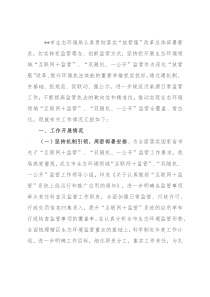 生态环境局在市工作联席会议上的发言