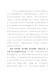 心得体会：赓续红色血脉，汲取奋进力量