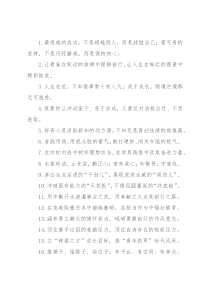 “最艰难的成功”“最可贵的坚持”：年轻干部类过渡句50例