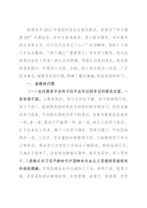 2021年度组织生活会党员个人对照检查材料