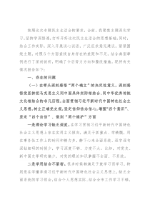 统战部长2021年度党史学习教育五个带头专题民主生活会个人对照检查材料
